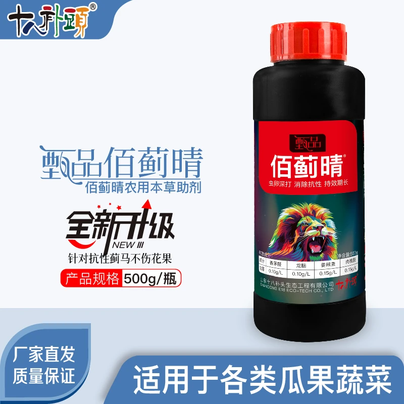 【甄品佰蓟晴】500g装 防控_薊_马 新型农用增效助剂