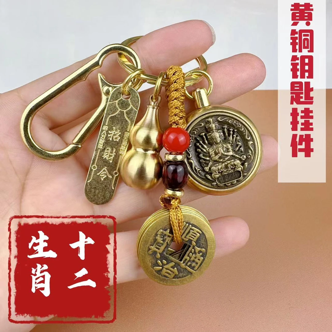 黄铜十二生肖八大守护钥匙扣汽车钥匙扣挂件吊坠随身饰品中式复古
