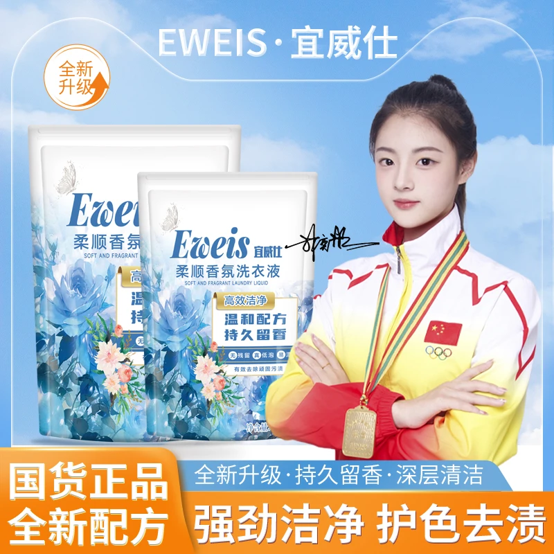 【到手2袋】持久留香香氛洗衣液护色洗衣液去污温和柔顺去渍抑菌