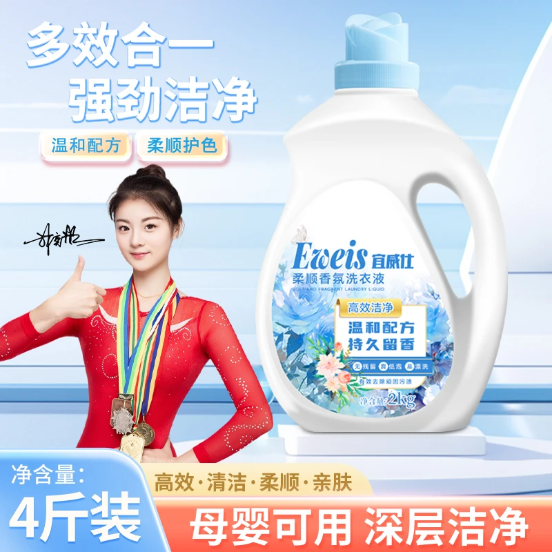 国货4斤洗衣液护色洗衣液香水衣服持久香氛家用去污家庭深层清洁