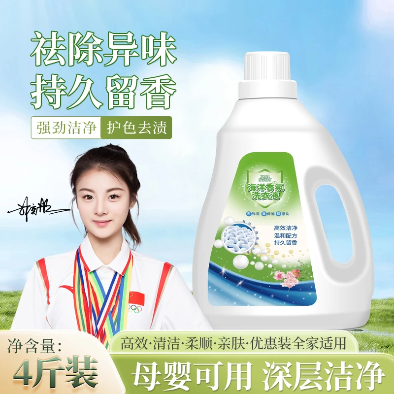 【4斤装】留香洗衣液护色洗衣液母婴持久香氛功能祛除异味