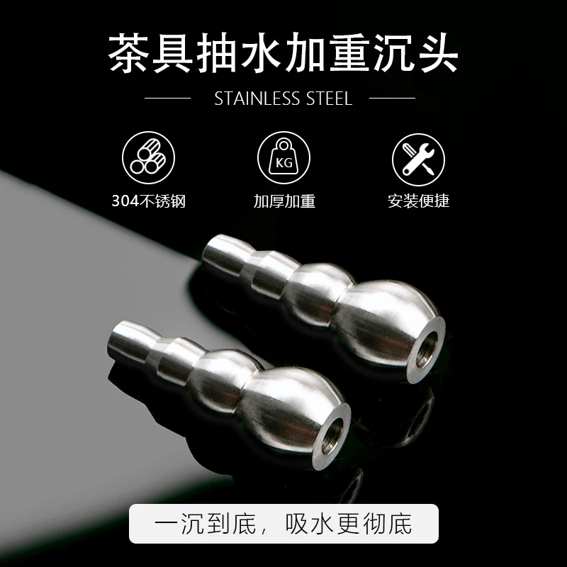 茶具电器上水加重不锈钢葫芦沉水头桶装水一沉到底沉头硅胶管水管