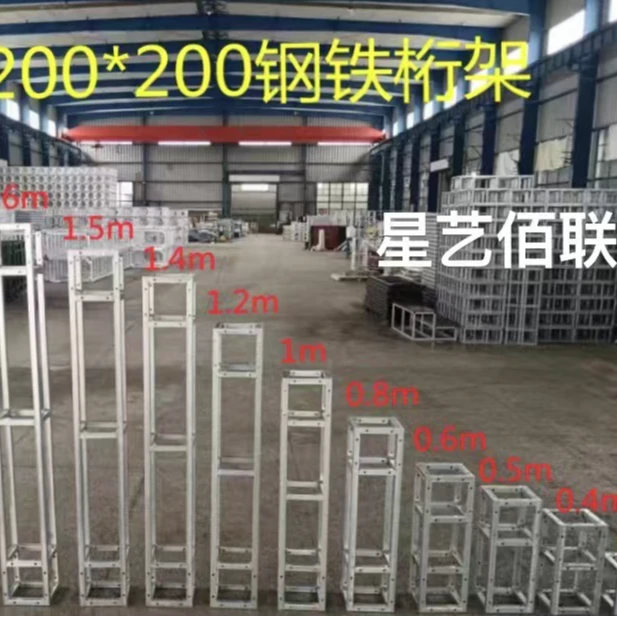 钢铁小桁架背景架婚庆桁架龙门桁架铝合金桁架200×200