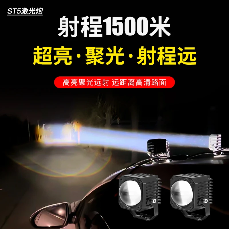 ST5激光炮汽车货车射灯12到60v通用防水加装射灯中网灯射程1000米