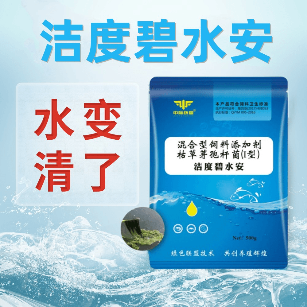 净水专用【洁度碧水安】解决老绿水泥浆水浑浊水 鱼虾蟹水产养殖