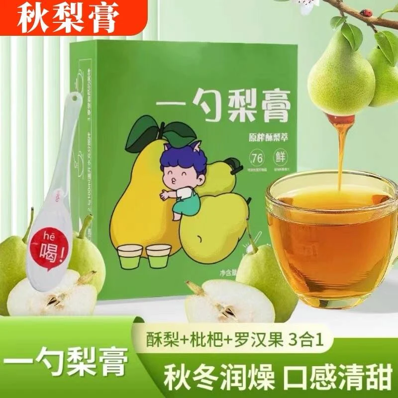 衡欢堂一勺梨膏儿童成人便携勺装枇杷秋梨膏泡水喝砀山酥梨无添加