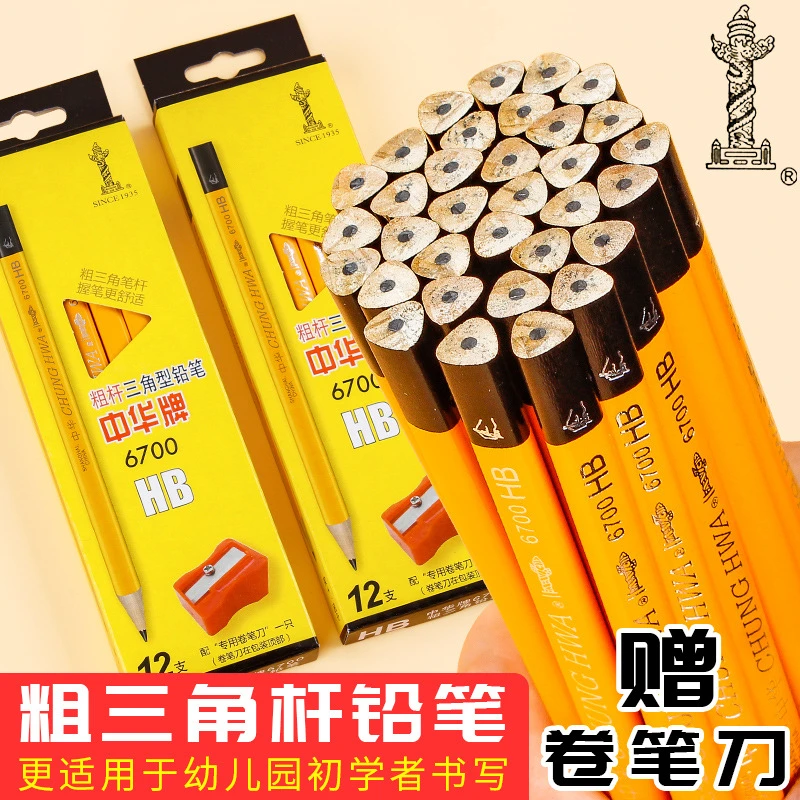 中华牌粗三角铅笔HB幼儿园专用矫正握姿粗杆笔小学生硬笔书写字笔