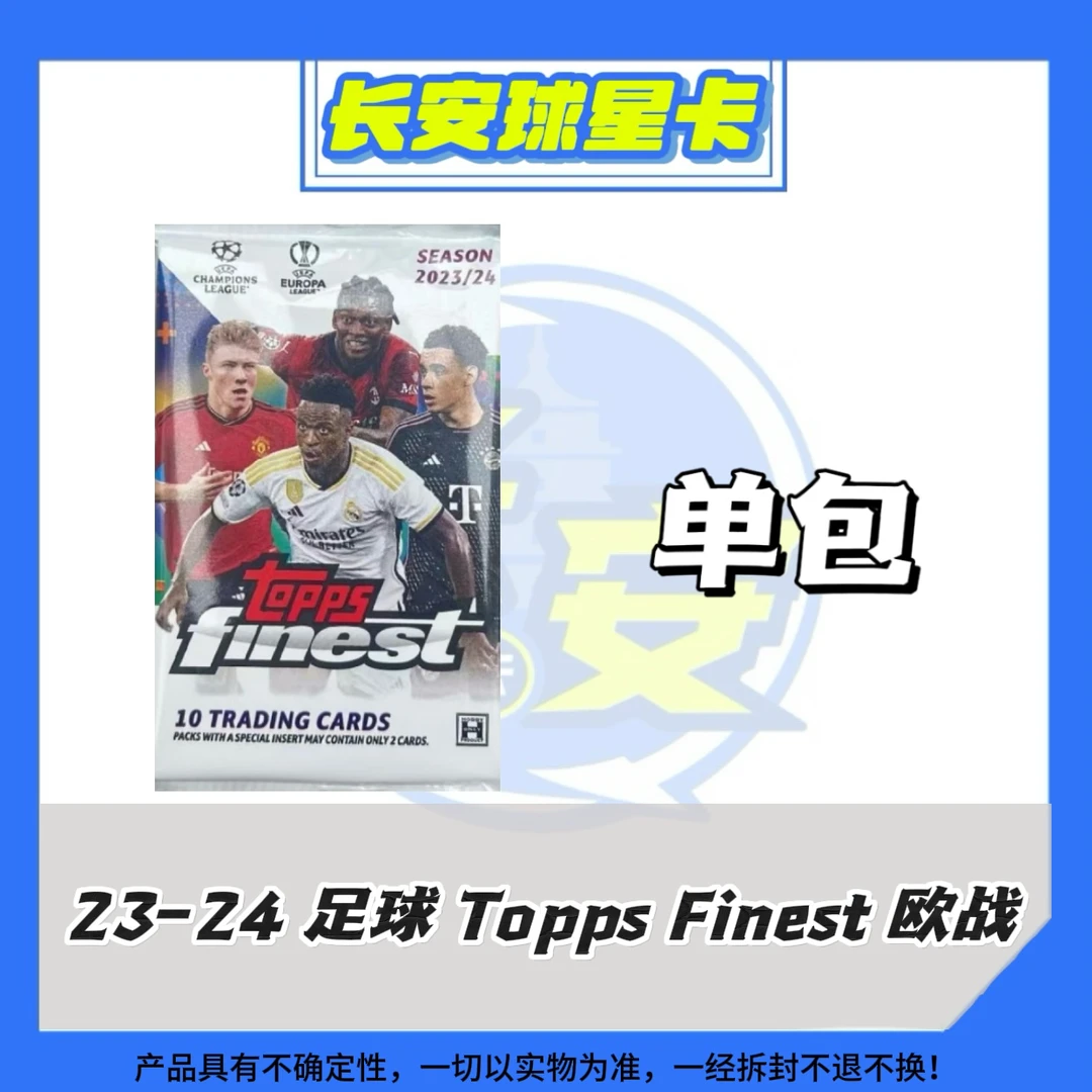 23-24 足球 欧战 Topps Finest 球星卡 单包