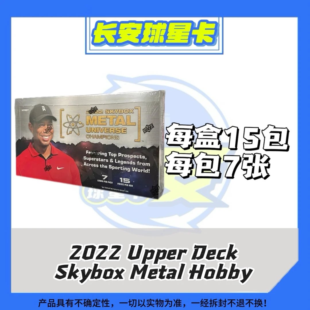 2022 Upper Deck Skybox Metal Hobby 球星卡