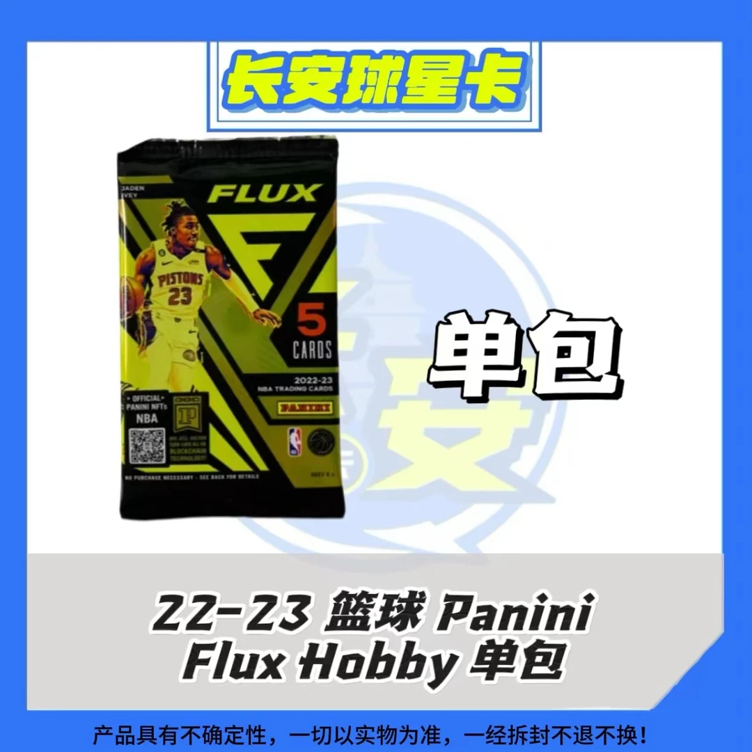 22-23 篮球 Panini Flux Hobby 球星卡 单包