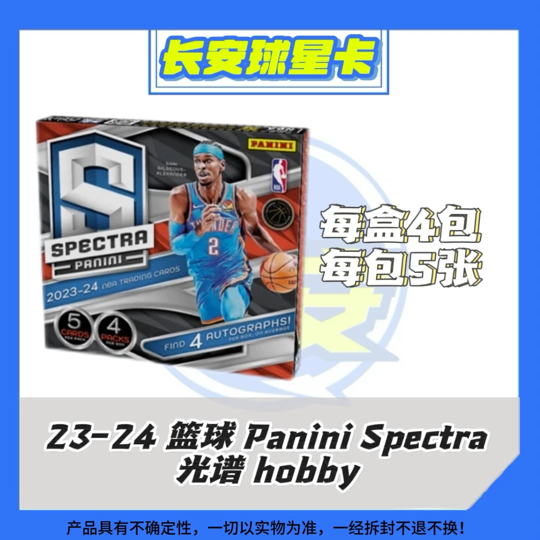 23-24 篮球 Panini Spectra 光谱 Hobby 单盒 球星卡
