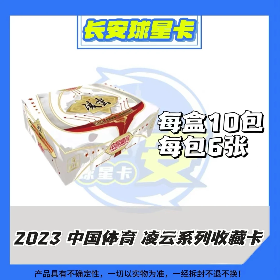 2023 中国体育 凌云系列收藏卡