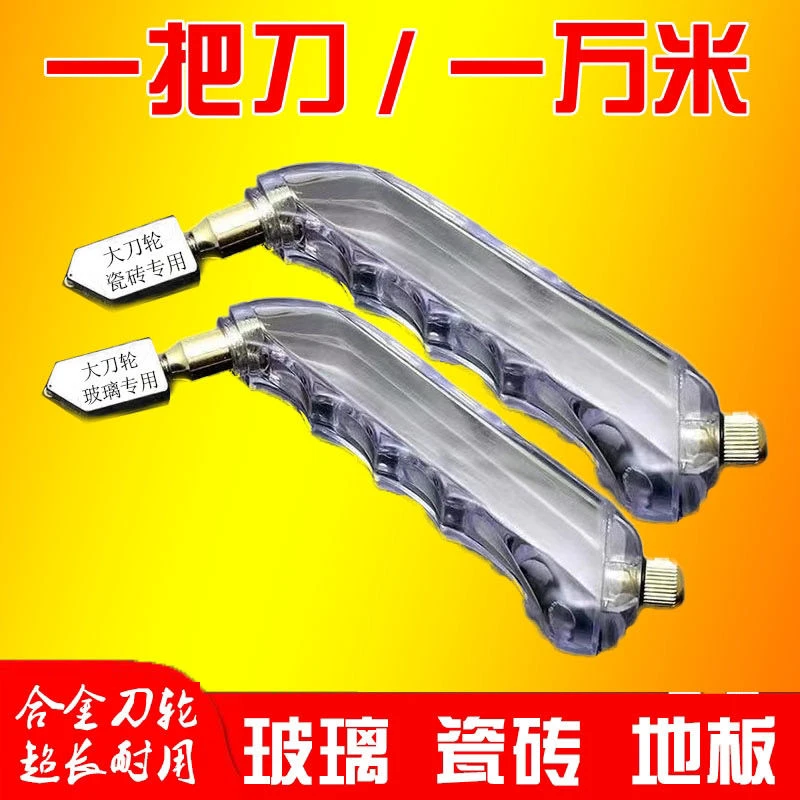 进口玻璃刀头 6mm大刀轮玻璃刀 瓷砖岩板玻璃 切割神器握式玻璃刀