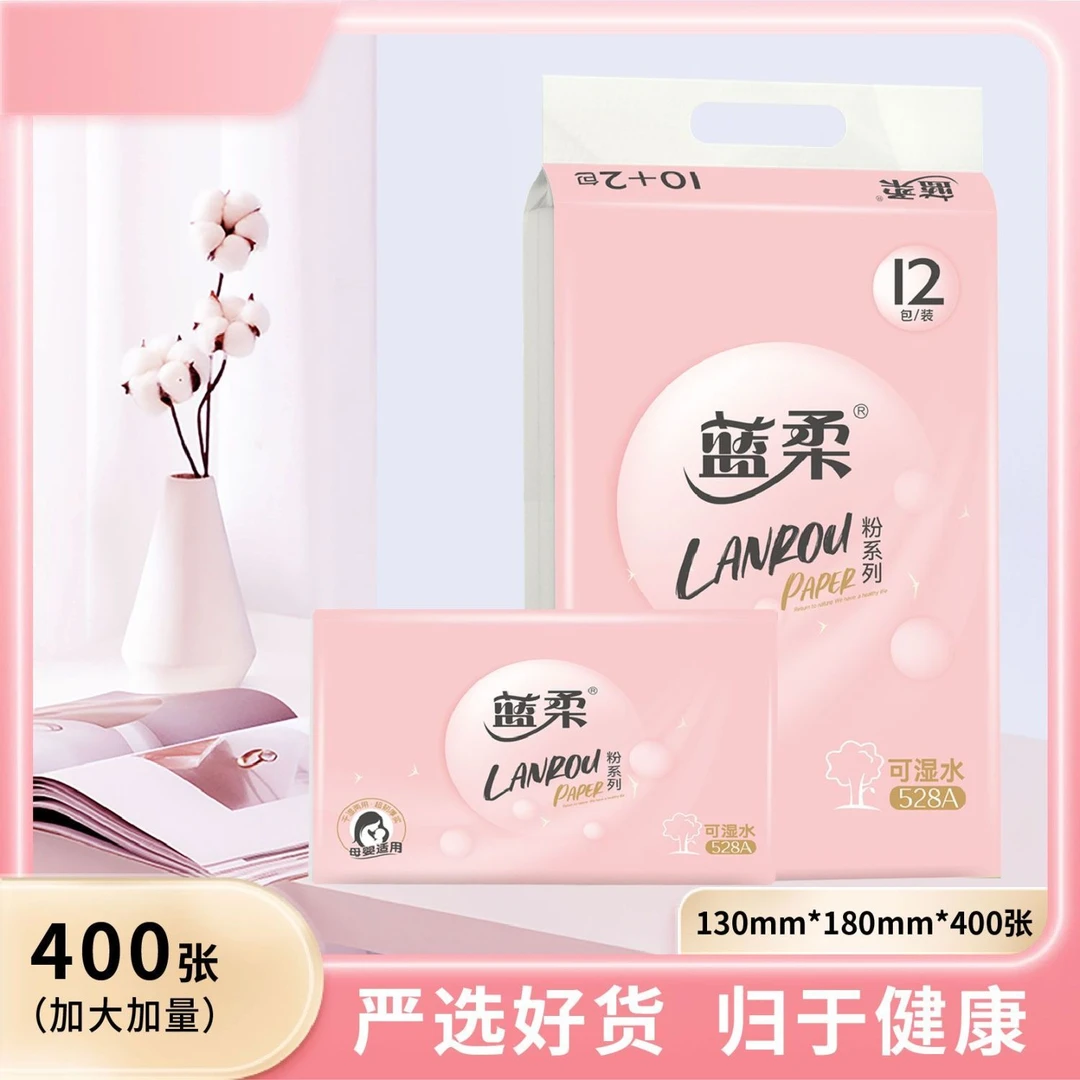 蓝柔抽纸大包纸巾面巾纸餐巾纸可湿水母婴可用抽取式纸巾加大加厚