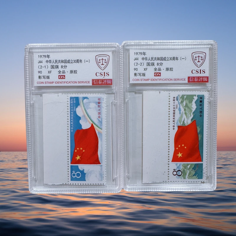 1979-J44 成立30周年第一组邮票信泰评级90OS带边纸品好 两枚套盒