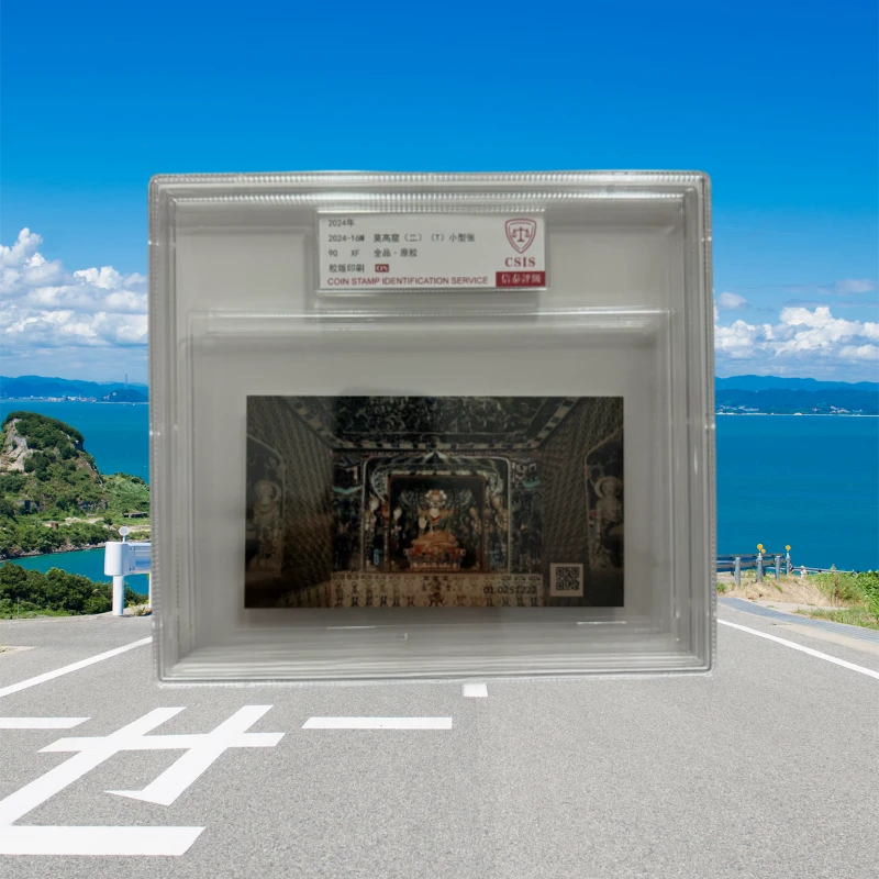 2024-T16M 莫高窟小型张信泰评级90OS 豹子号  精装盒 邮品