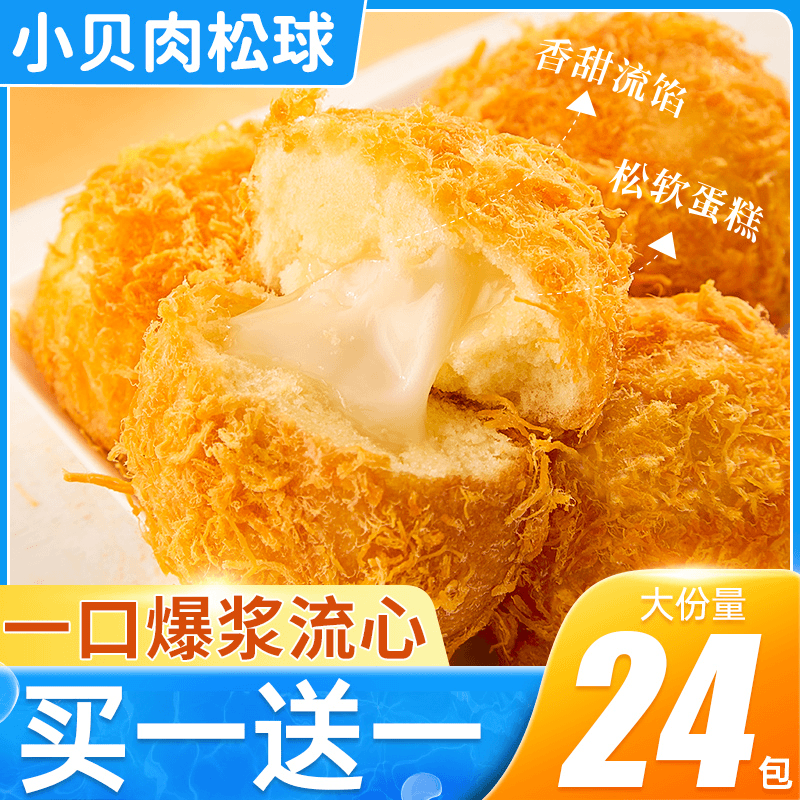 爆浆肉松小贝面包整箱营养早餐海苔原味蛋糕点心零食小吃休闲食品