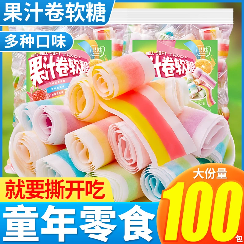 果汁卷软糖250g彩虹水果糖味童年怀旧创意卷皮糖果年货小零食