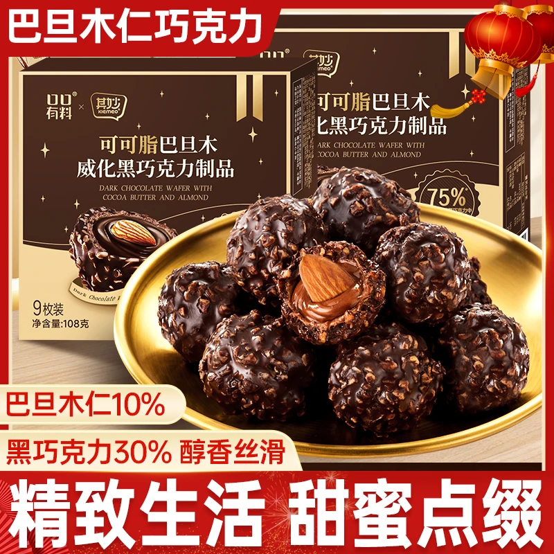 可可脂巴旦木威化夹心巧克力豆喜糖坚果黑巧克力礼盒装年货小零食