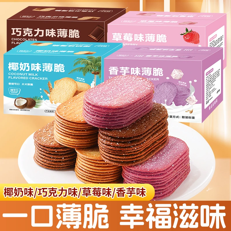 椰奶薄脆饼干单独小包装整箱早餐糖粒薄饼零食小吃休闲食品批发