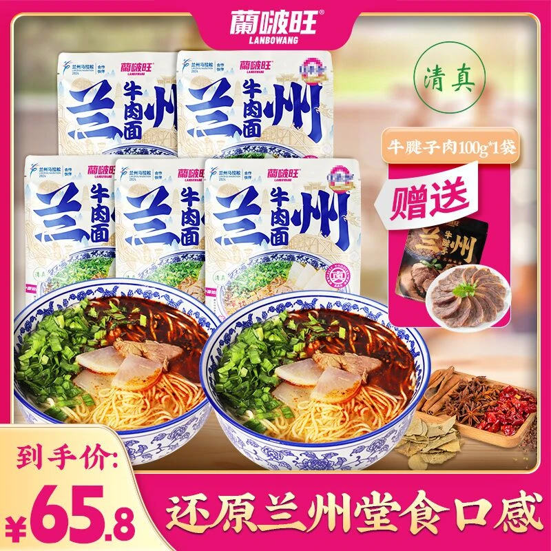 【经典款5袋送肉】蘭啵旺非油炸兰州牛肉面速食牛肉拉面甘肃特产
