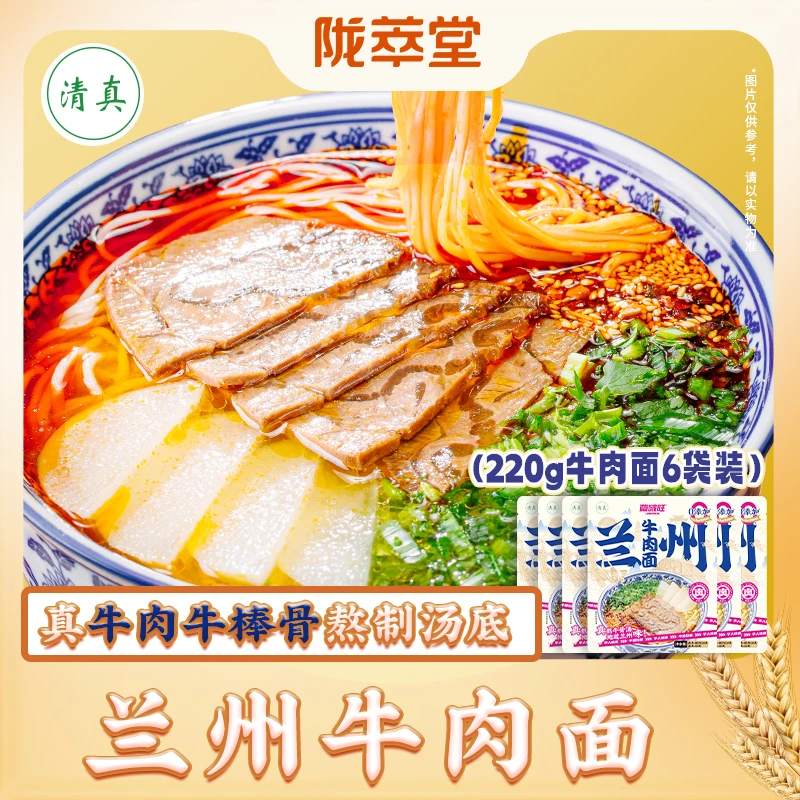 【经典款6袋】蘭啵旺经典正宗兰州牛肉面拉面含肉非油炸清真速食
