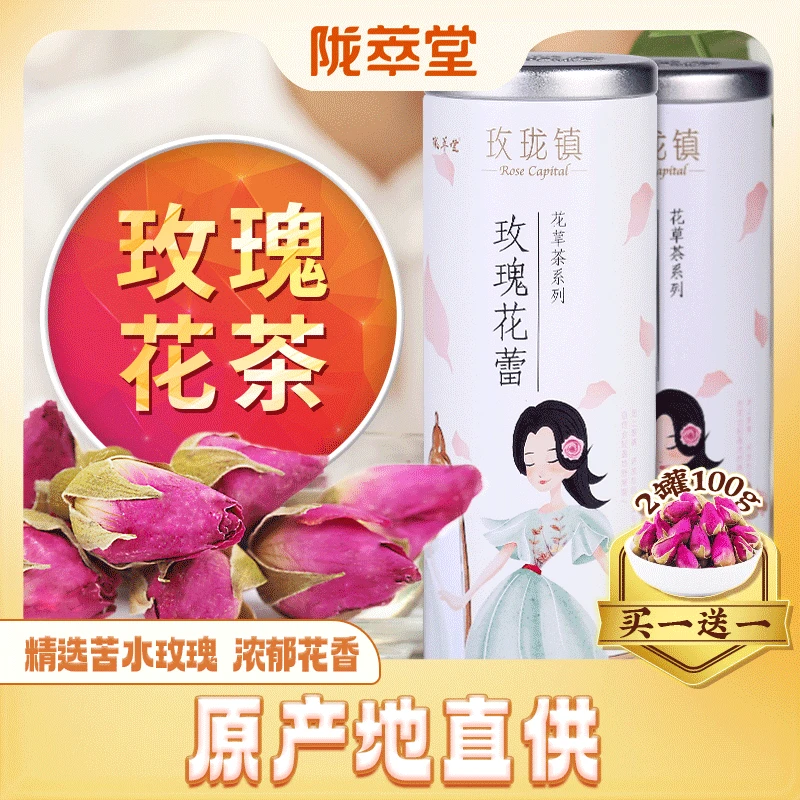【陇萃堂】干玫瑰花茶甘肃特产花草茶苦水玫瑰花茶50g*2罐兰州特产