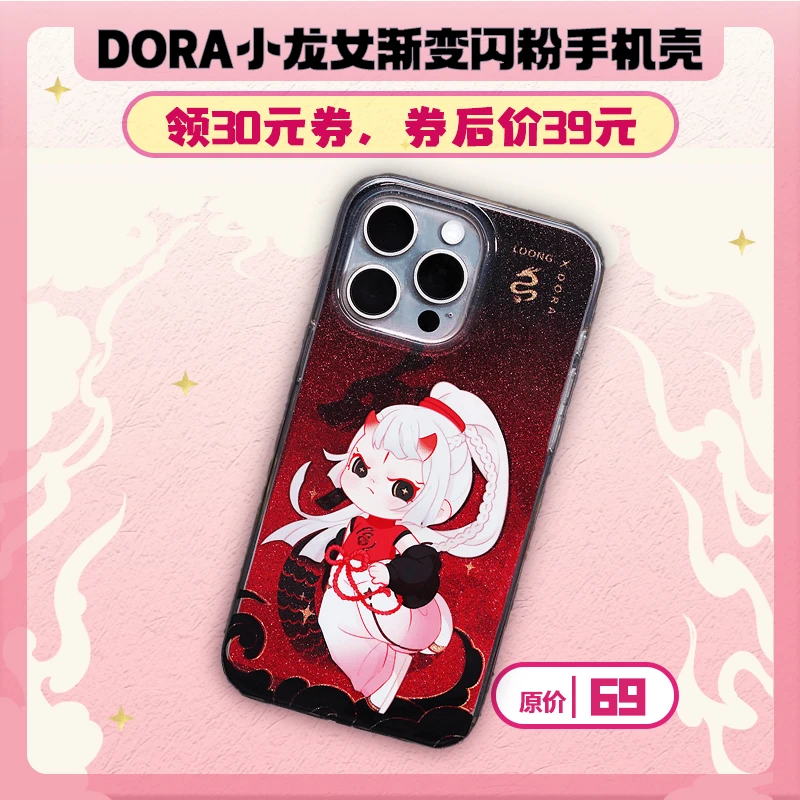 【TNTSPACE】【周边福利专场】DORA小龙女渐变闪粉手机壳