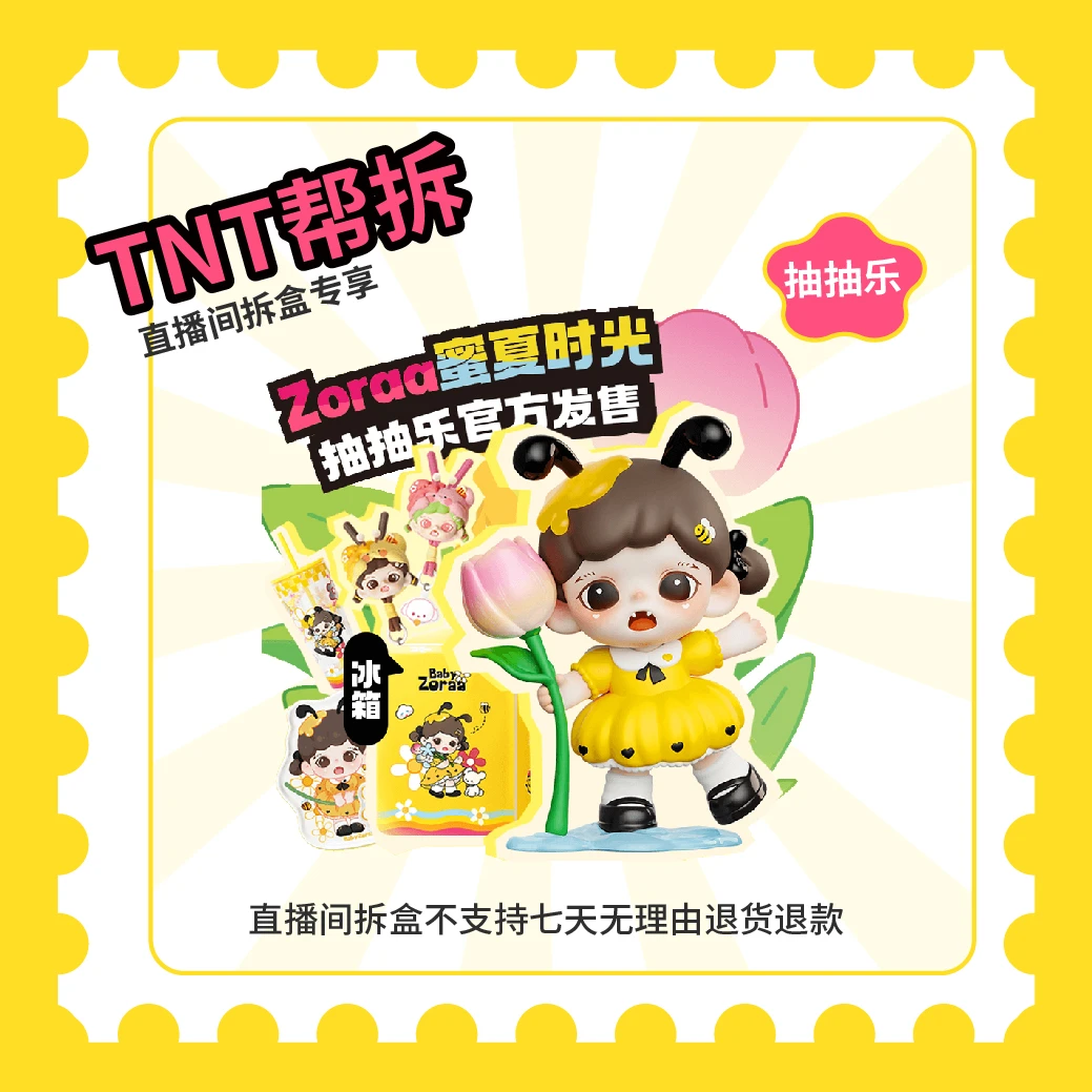 TNTSPACE【直播间拆卡】Zoraa 蜜夏时光抽抽乐