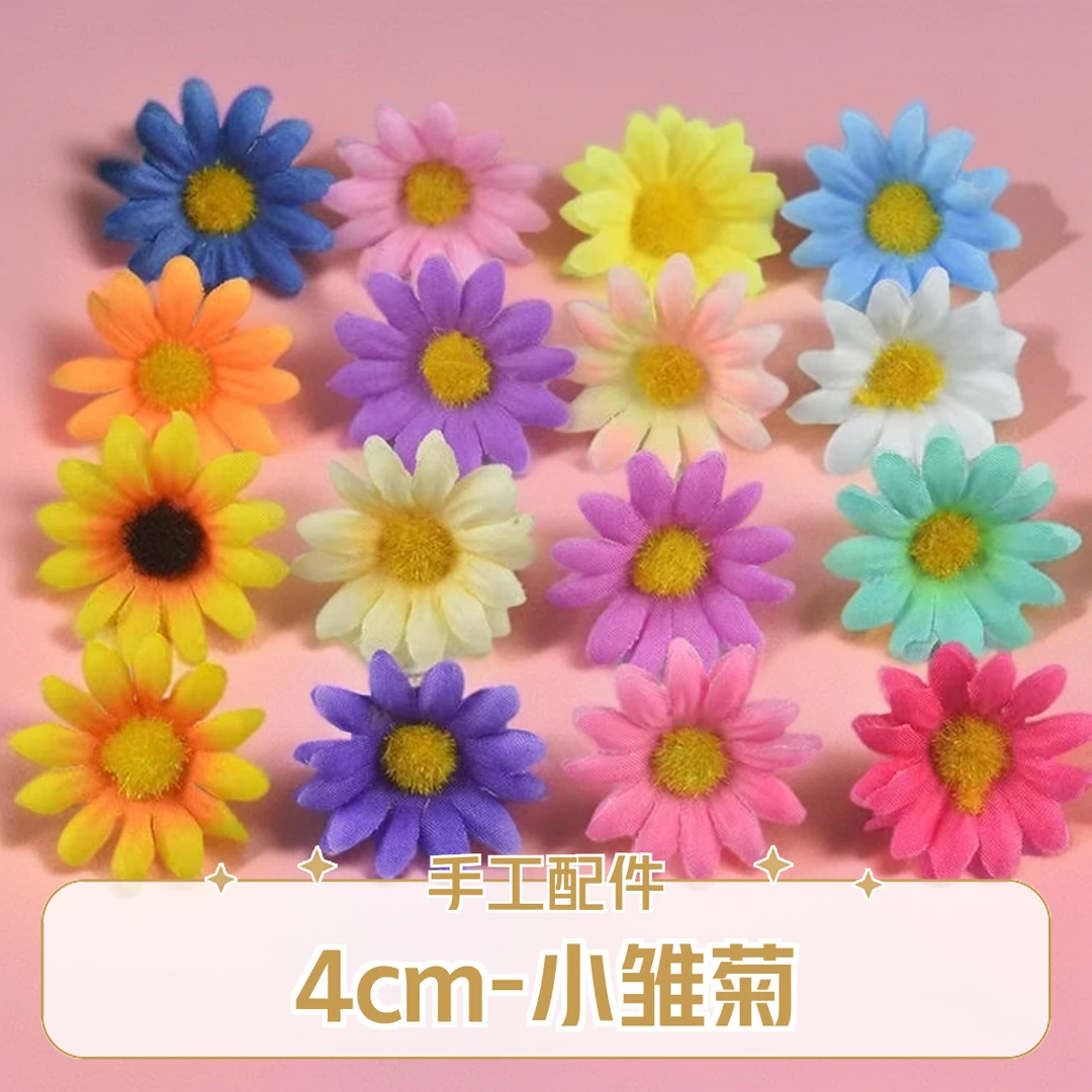 《手工主播推荐》彩色连线直径4cm小雏菊花朵装饰辅料通用
