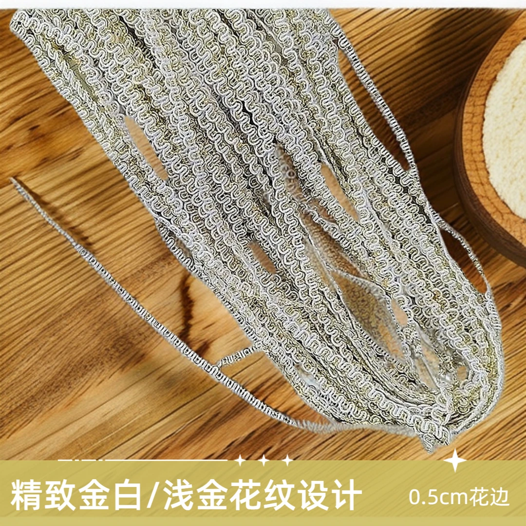 （买一送一）金白浅金0.5cm花边装饰手工编织DIY服饰辅料材料