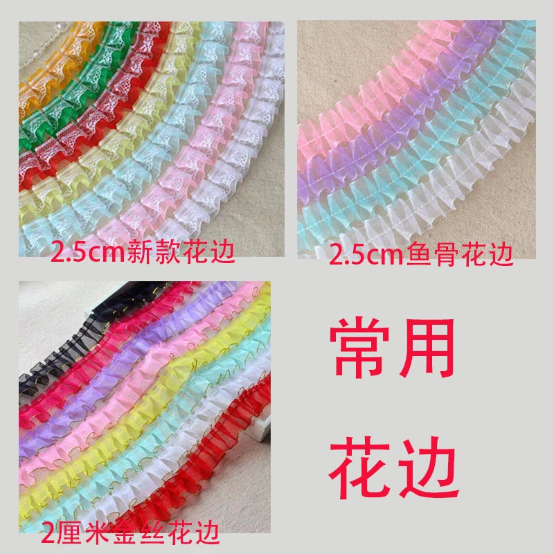《手工主播推荐》DIY金丝花边鱼骨花边汇总辅料白色红色浅粉