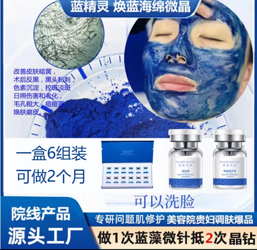 蓝精灵蓝藻微针美容院专用蓝膜海绵骨针细调肤纹毛孔粗大淡化痘印