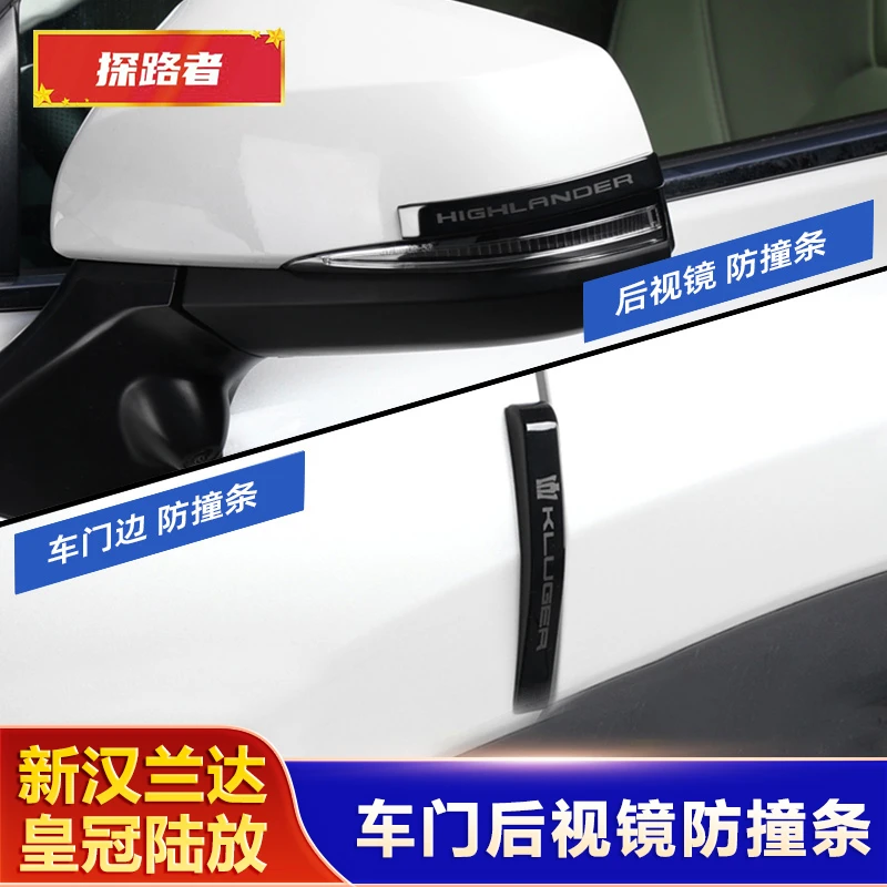 适用22-23款汉兰达车门防撞条皇冠陆放后视镜硅胶防刮条装饰改装