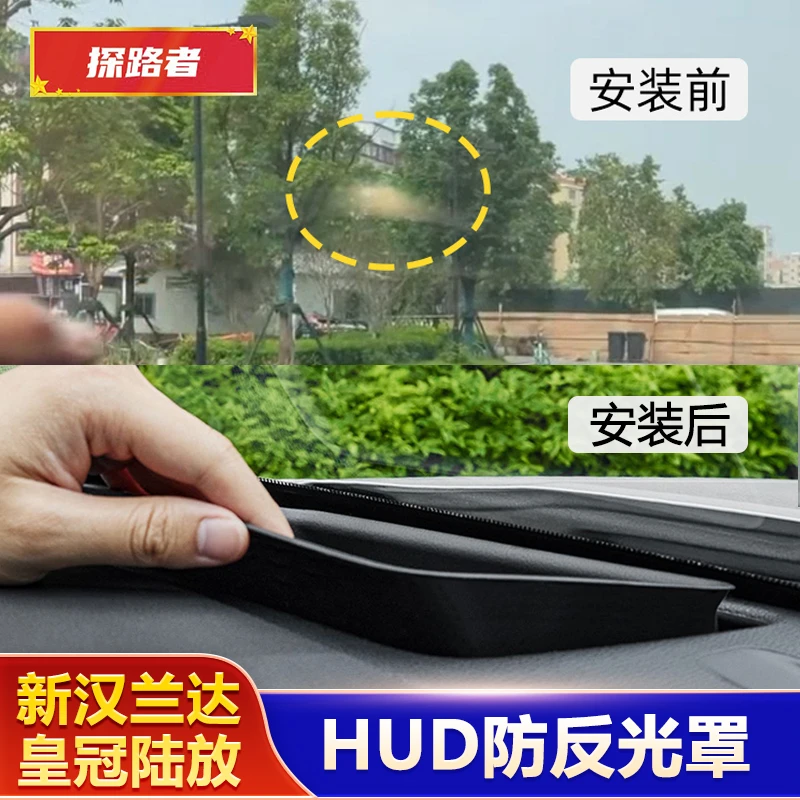 适用22-23款四代汉兰达抬头显示反光罩皇冠陆放hud防倒影盖改装