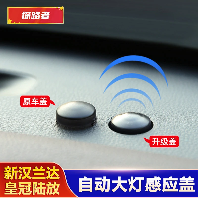 22-25款丰田汉兰达感光探头盖皇冠陆仪表台自动大灯感应盖改装
