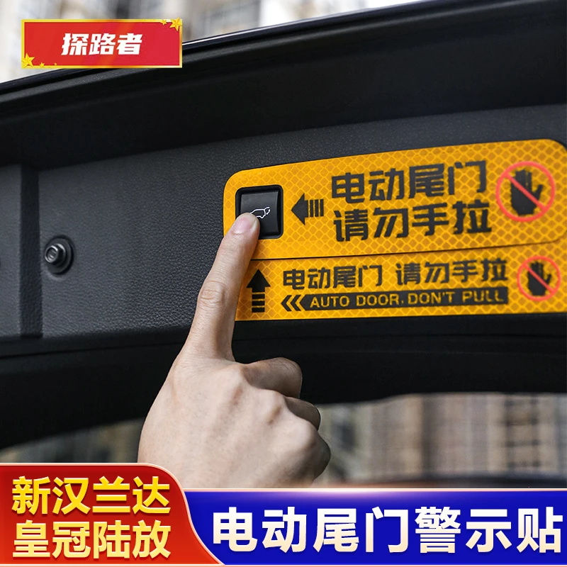 适用22-25款汉兰达电动尾门提示贴皇冠陆放尾门警示贴纸外饰改装