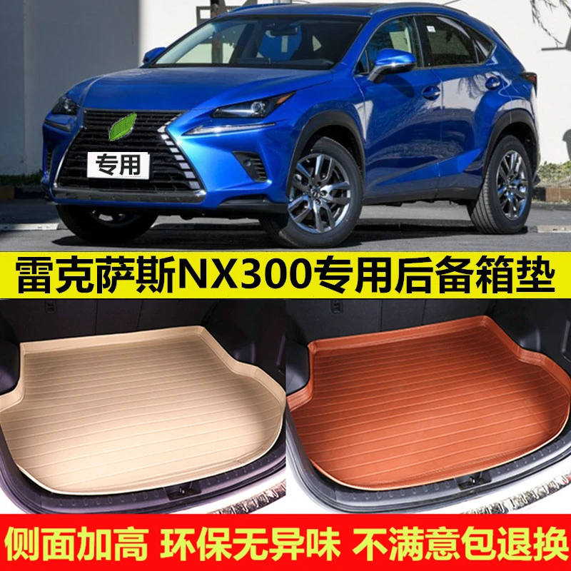 15-19/20/21/22/23款雷克萨斯NX300汽车后备箱垫子尾箱垫后仓垫