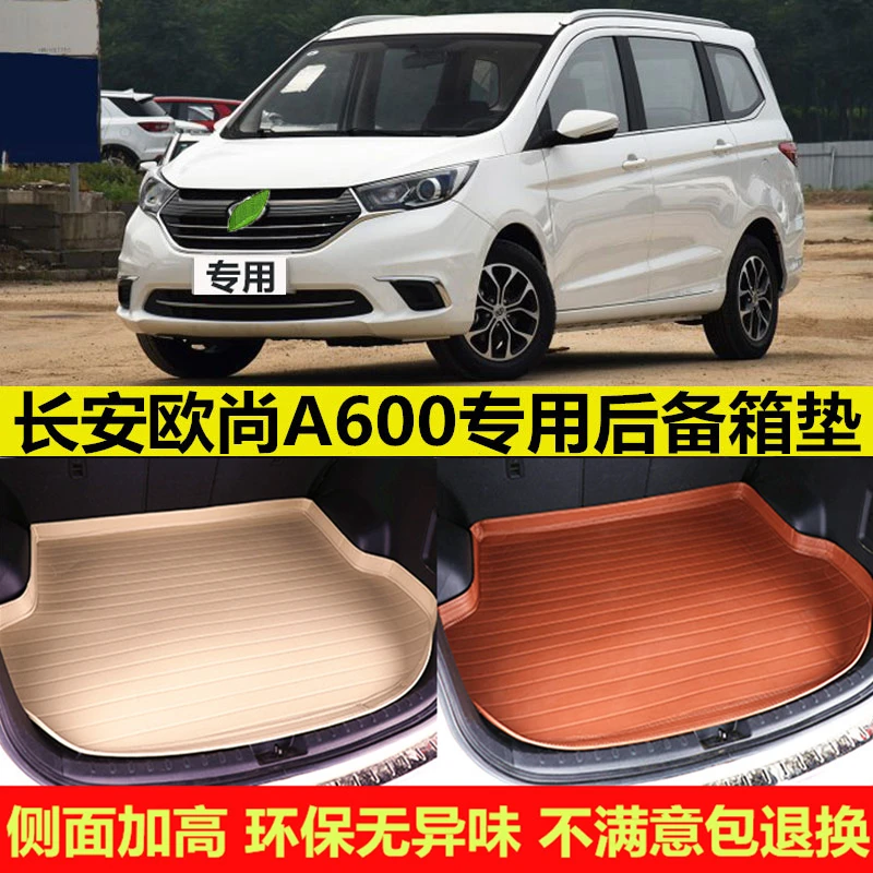 16-18/19/20/21/22/23款长安欧尚A600汽车后备箱垫子尾箱垫后仓垫