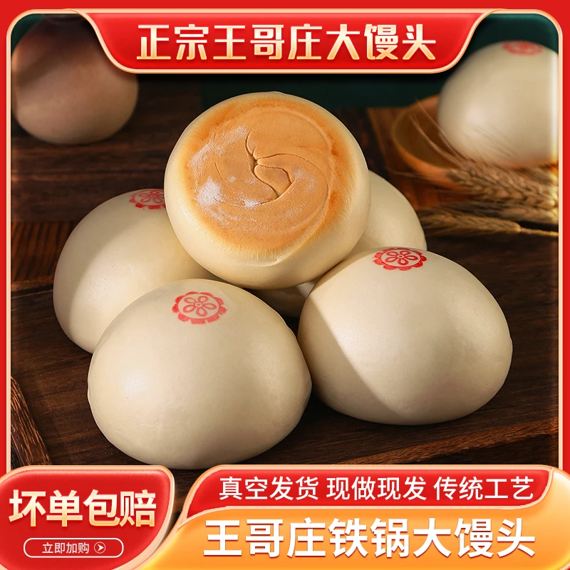 12个铁锅馒头老手艺传统制作青岛旅游特产新鲜手工劲道真空加热