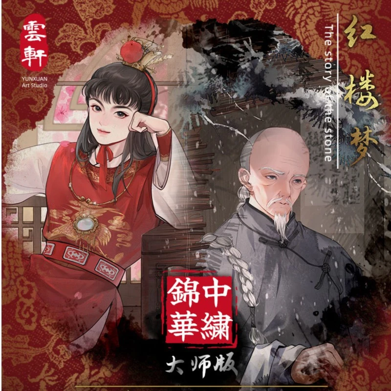 【拆盒】云轩红楼梦 金陵十二钗大师版 经典收藏卡牌盲盒（默认代拆）