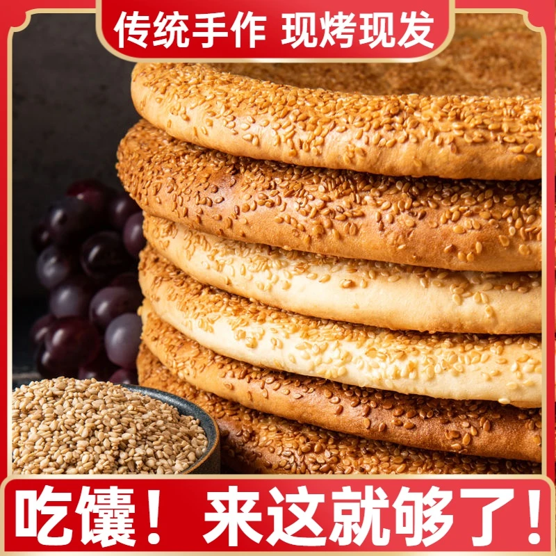 新疆特产芝麻大油馕传统手工大皮牙子馕烤馕饼地道糕点即食直发