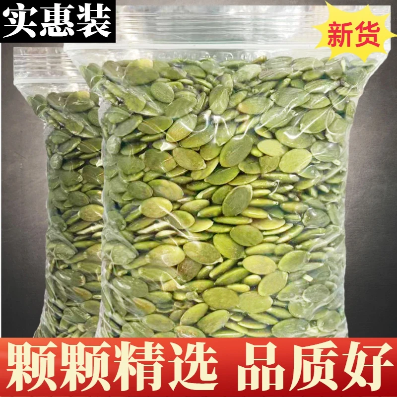 新疆优质生南瓜籽子仁去壳新货原味即食大颗粒无添加手工营养果香