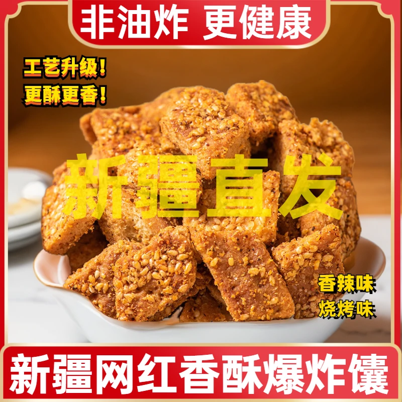 新疆直发特产非油炸香辣烧烤爆炸馕馕锅巴传统手工孜然烤馕饼即食