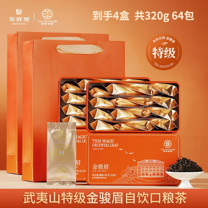 华祥苑 武夷山特级金骏眉小种红茶 蜜香型口粮茶独立包装礼盒320g