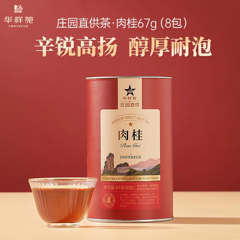 华祥苑肉桂 庄园直供茶武夷山肉桂茶正宗乌龙茶自己喝口粮茶罐装