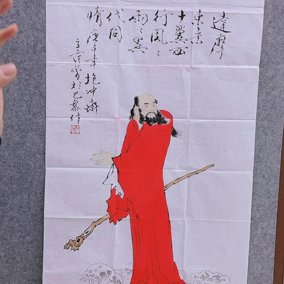 【闪购商品】书法不调图。浮力达摩