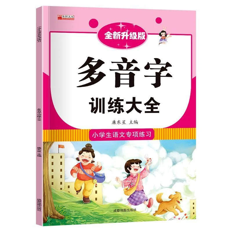 小学生语文专项练习多音字训练大全1-6年级学生适用