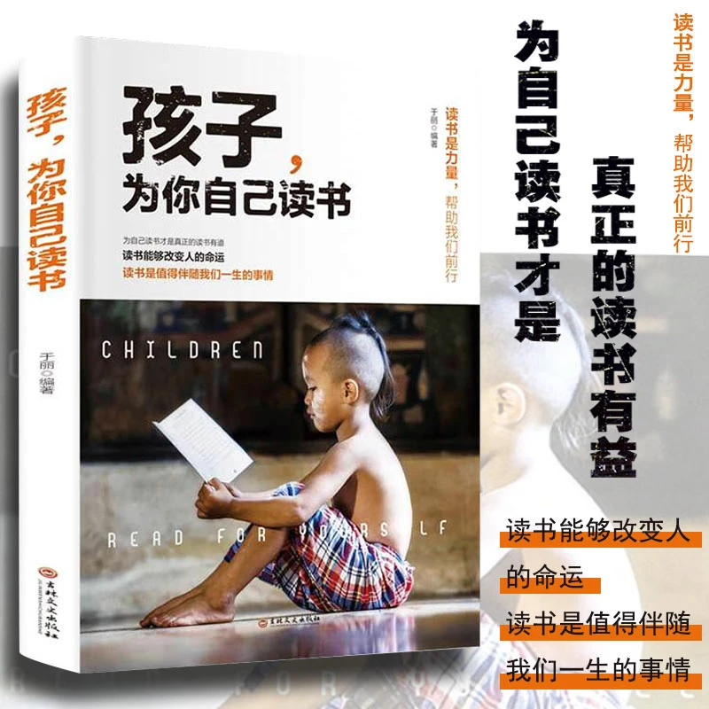 孩子为你自己读书 等你在清华北大青春期叛逆期孩子教育家庭成长