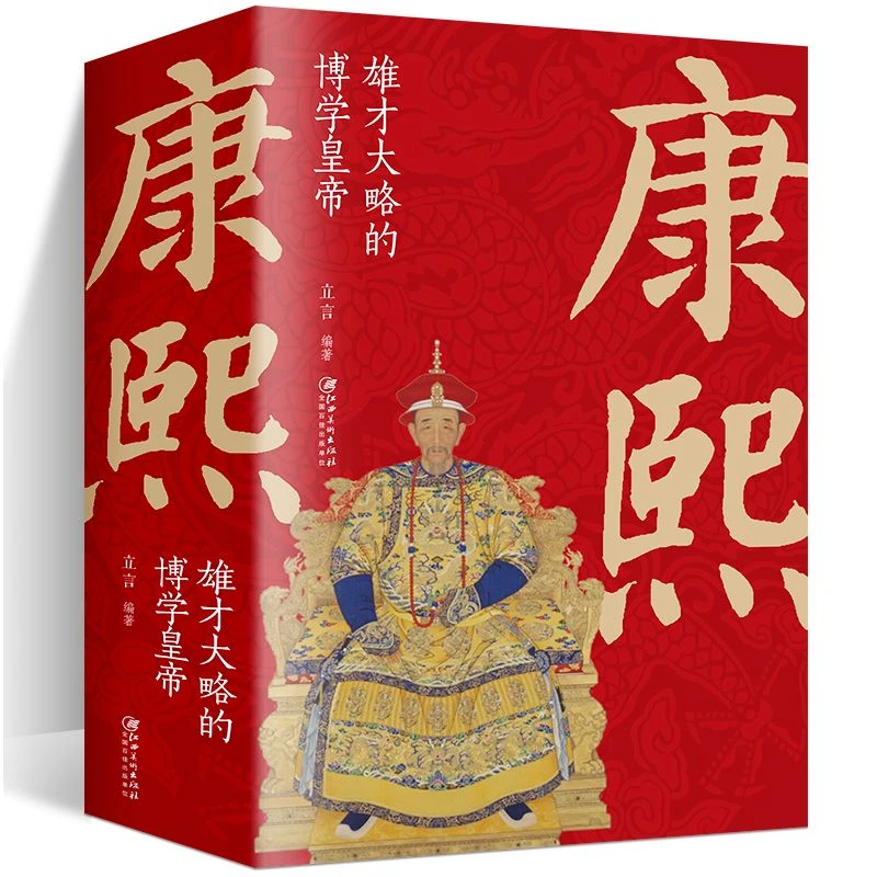 康熙皇帝传正版雄才大略的博学皇帝中国古代史大清十二帝传记书籍